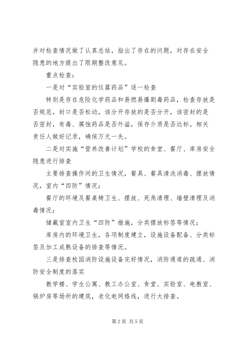 校園安全隱患大排查大整頓工作總結(jié) 計(jì)算機(jī)房維護(hù)服務(wù)專項(xiàng)