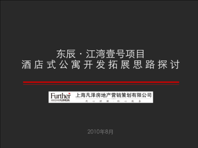 酒店式公寓市場(chǎng)拓展新思路與房地產(chǎn)信息咨詢的協(xié)同發(fā)展