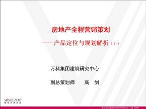 知名企業房地產前期產品定位分析報告 市場趨勢、客群洞察與戰略落地